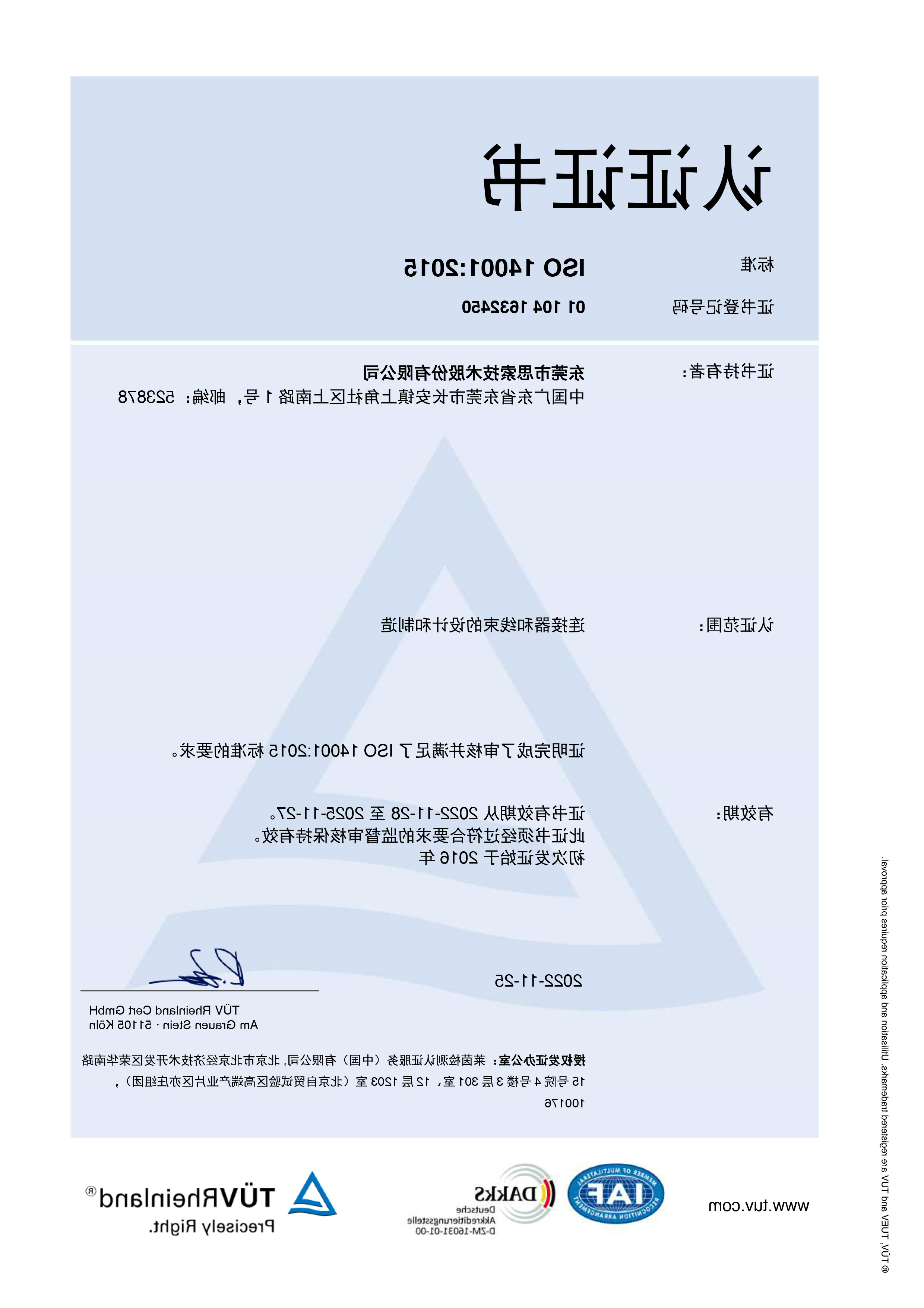 ISO14001证书