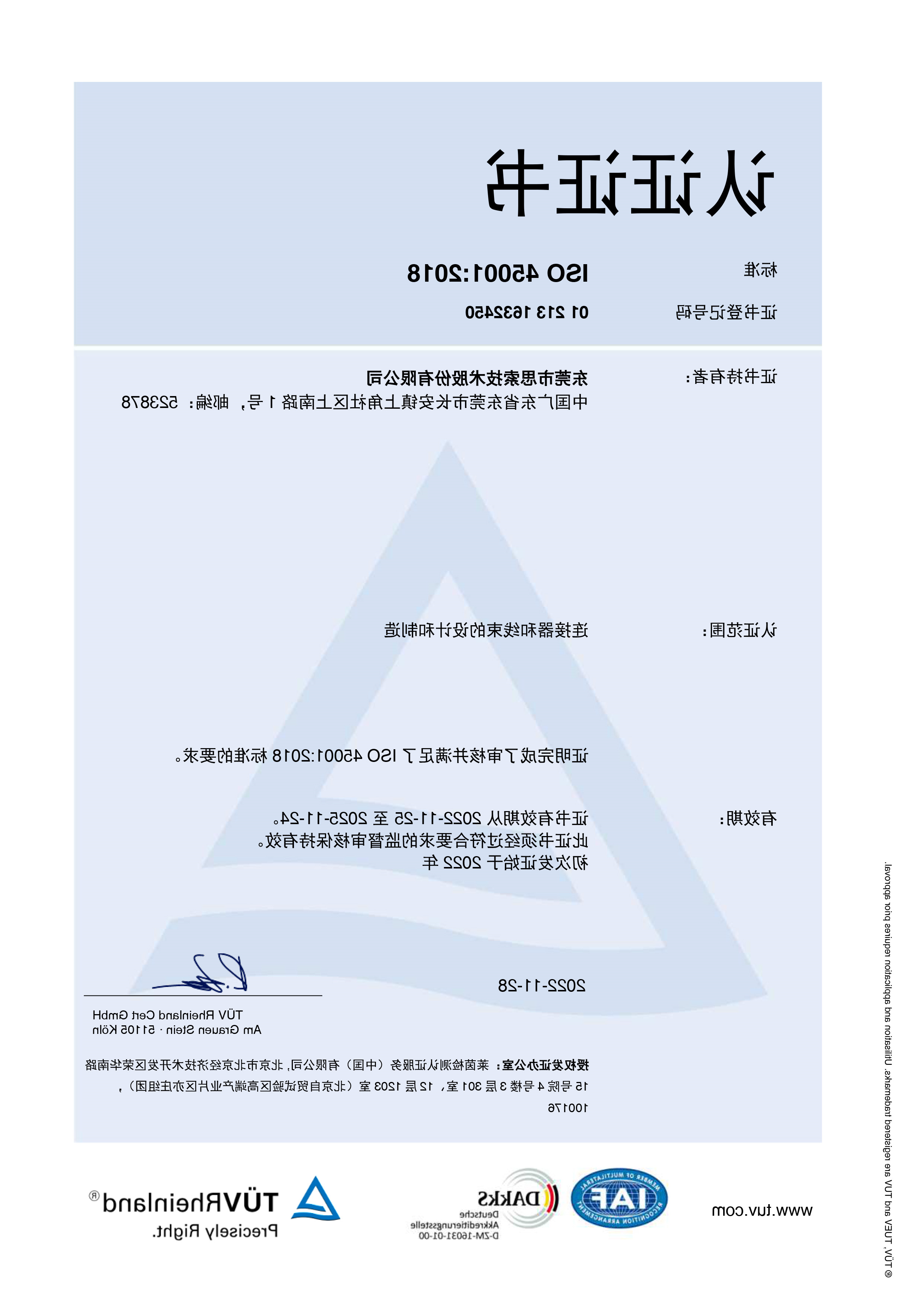 ISO45001证书