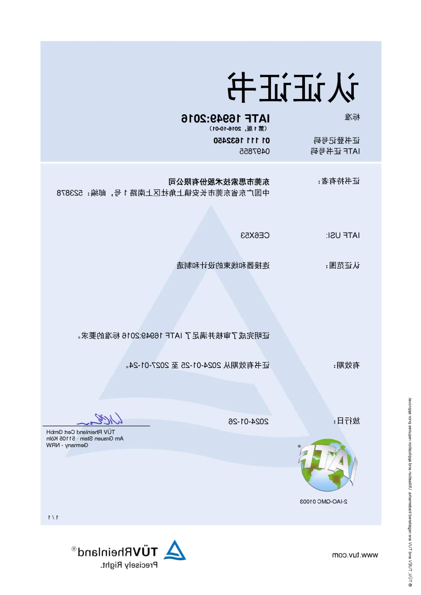 IATF16949