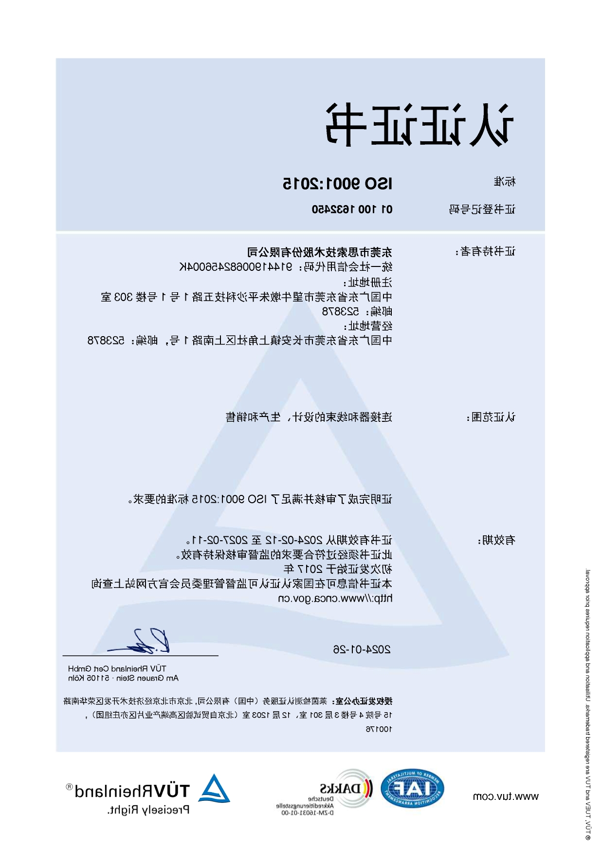 ISO9001证书