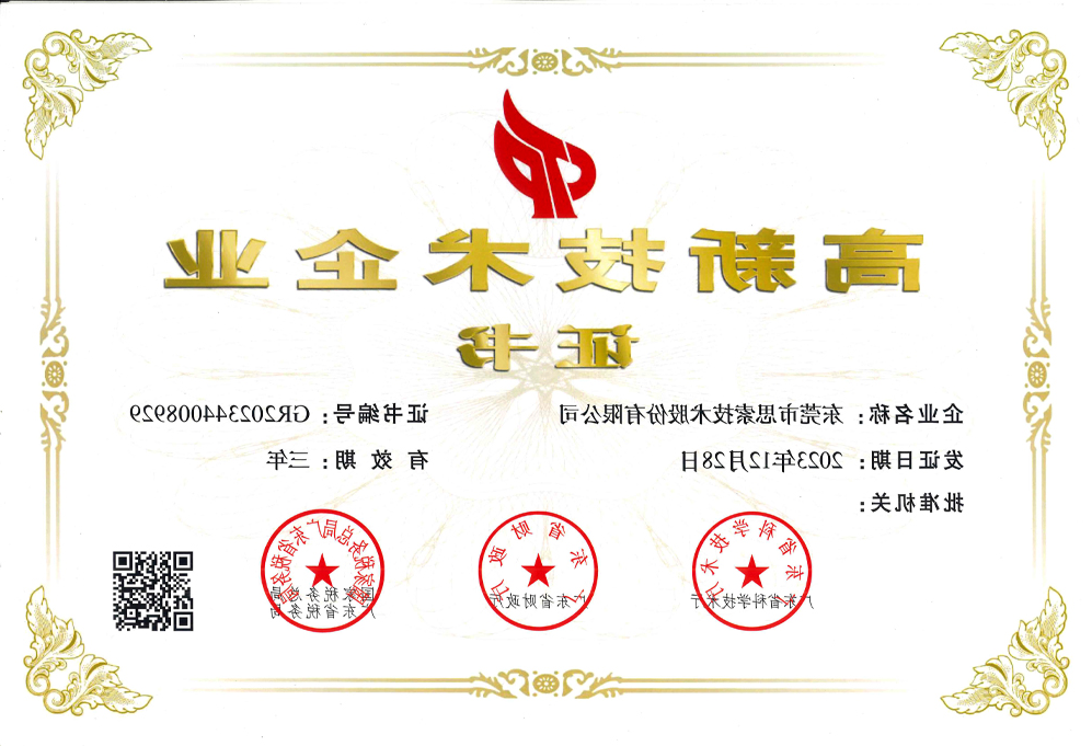 国家高新企业证书